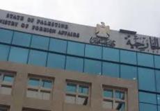 وزارة الخارجية الفلسطينية 
