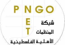 شبكة المنظمات الأهلية