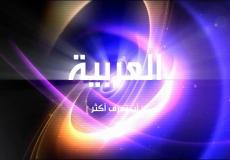 قناة العربية