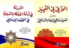 كتب جديدة في مجال الفقه