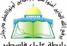 رابطة علماء فلسطين