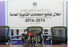 المؤتمر الصحفي لإعلان نتائج التوجيهي