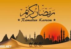 رمضان المبارك 2020