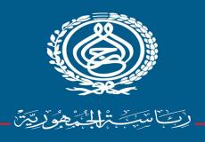 بيان من الرئاسة التونسية