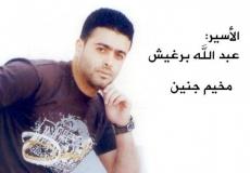 الأسير عبد الله ناجي برغيش 