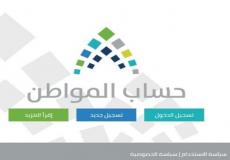 السعودية: شروط التسجيل في حساب المواطن