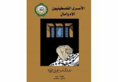 كتاب الاسرى الفلسطينيون
