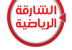 تردد قناة الشارقة الرياضية