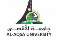 جامعة الأقصى في غزة