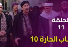 باب الحارة 10