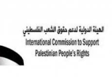 الهيئة الدولية لدعم حقوق الشعب الفلسطيني