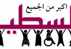 لسطين أكبر من الجميع