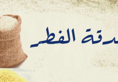 صدقة