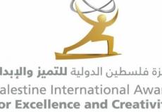 جائزة فلسطين الدولية للتميز والإبداع