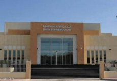 المحكمة الاتحادية العليا