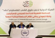 الهيئة الدولية لدعم حقوق الشعب الفلسطيني "حشد" 