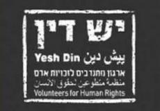 منظمة إسرائيلية