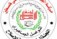  لجنة التواصل الجماهيري والإصلاح في حركة الجهاد الإسلامي بقطاع غزة