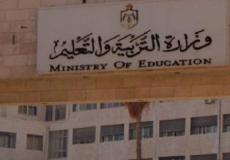 رابط خدمة معادلة شهادة الثانوية العامة التوجيهي 2020 في الأردن