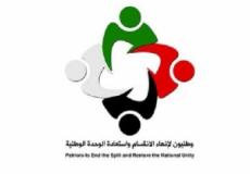 انهاء الانقسام
