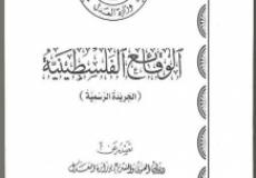 جريدة الوقائع