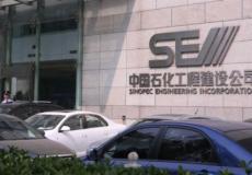 مقر شركة سينوبك الصينية - أرشيفية