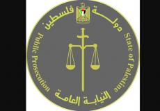 النيابة العامة