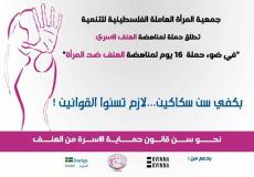 جمعية المرأة العاملة الفلسطينية للتنمية 