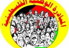 المبادرة الوطنية