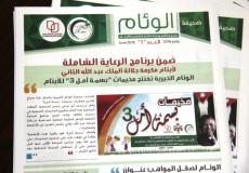 الوئام 