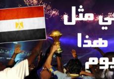 مصر بطلا لأفريقيا 2010