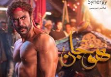 مسلسل هوجان الحلقة 2