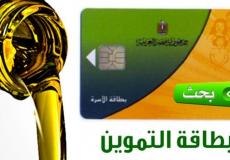 وزارة التموين دعم مصر تحديث بيانات