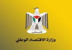 وزارة الاقتصاد الوطني