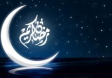 رمضان