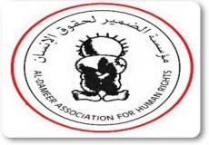 مؤسسة الضمير لحقوق الإنسان
