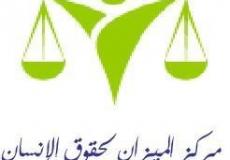 مركز الميزان يستنكر استمرار الحصار على غزة للعام 11 على التوالي  