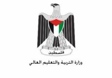وزارة التربية والتعليم