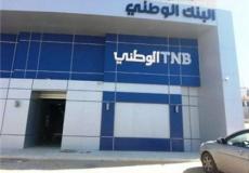 البنك الوطني