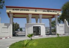 جامعة الاقصى بغزة