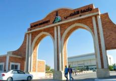 جامعة الاقصى