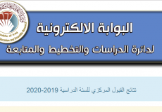 رابط نتائج القبول المركزي في العراق - قبولات 2019