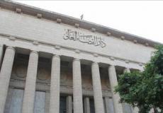 النيابة العامة المصرية