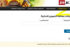 تظلمات التموين على النت