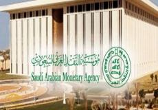 مؤسسة النقد العربي ساما