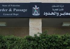 الإدارة العامة للمعابر والحدود