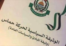 وثيقة حركة حماس