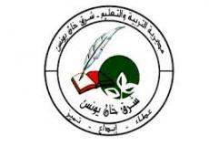 تعليم شرق خانيونس