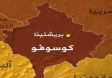 كوسوفو