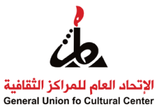 الاتحاد العام للمراكز الثقافية